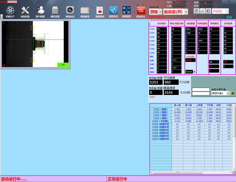 手機(jī)螺絲檢測